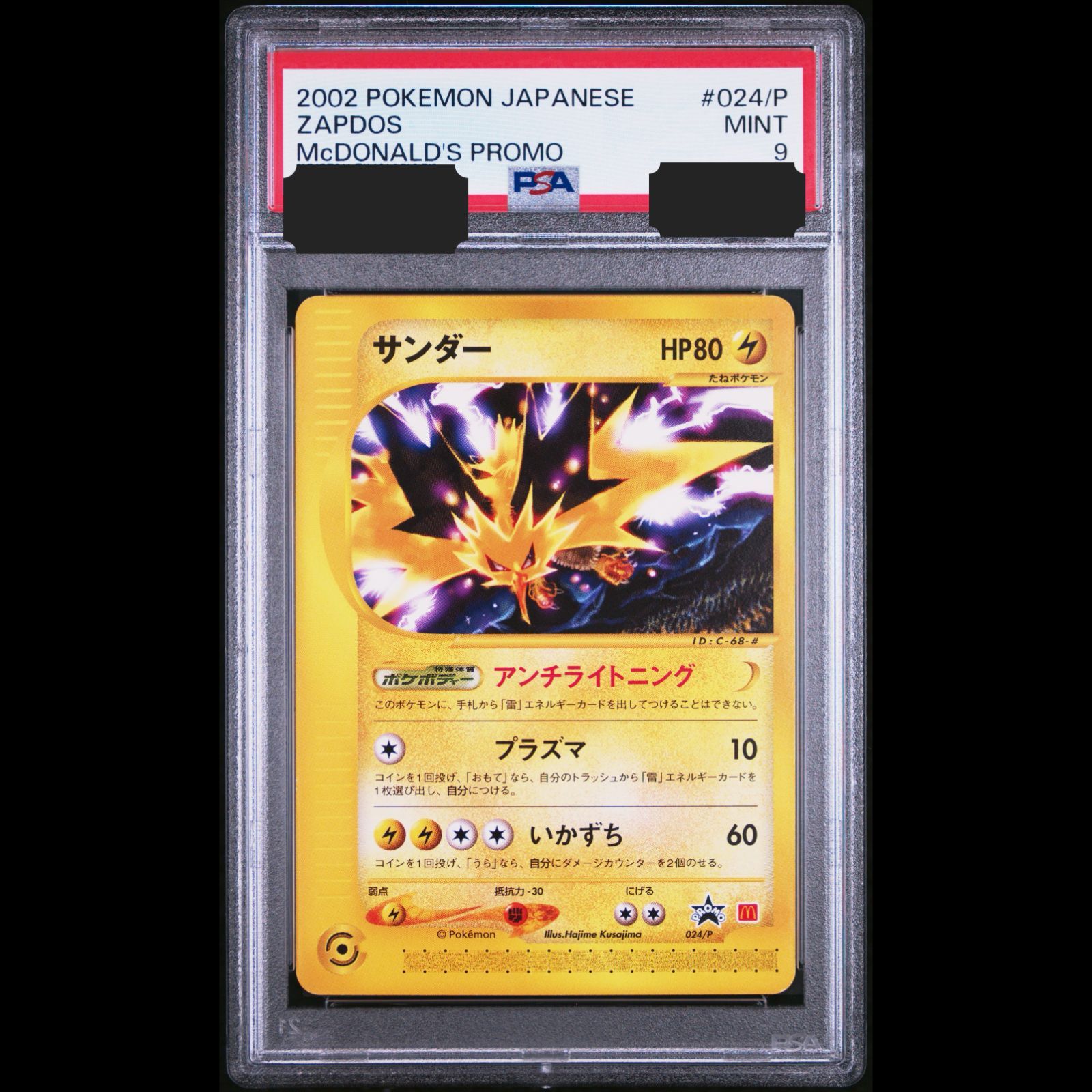 送料無料】ポケモンカード e サンダー マック PSA9 PSA鑑定 PROMO 024