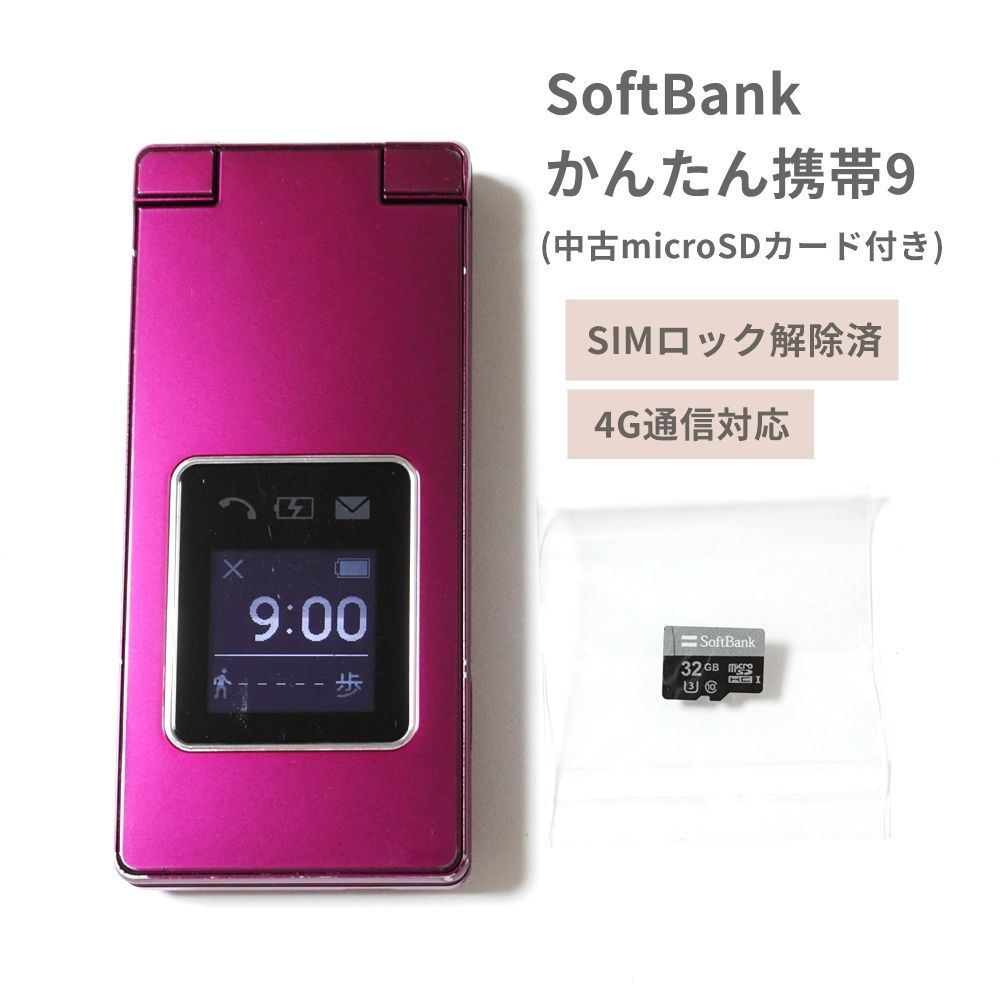SoftBank 4G LTE かんたん携帯9 ワインレッド 505SH 【 純正SDカード