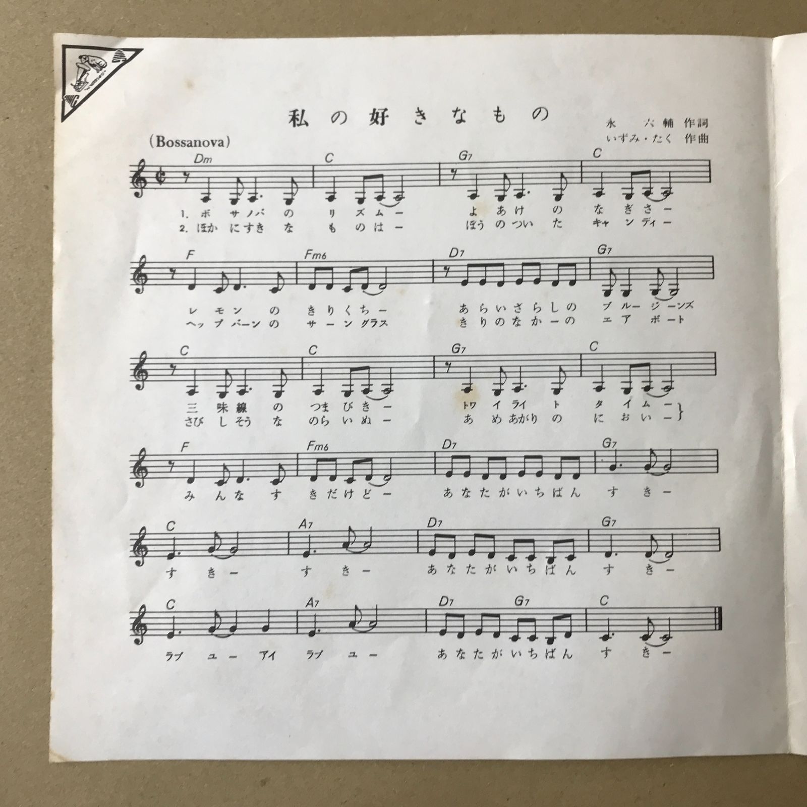 s18) EPレコード 佐良直美 [ さがらなおみ ] 私の好きなもの / 涙が