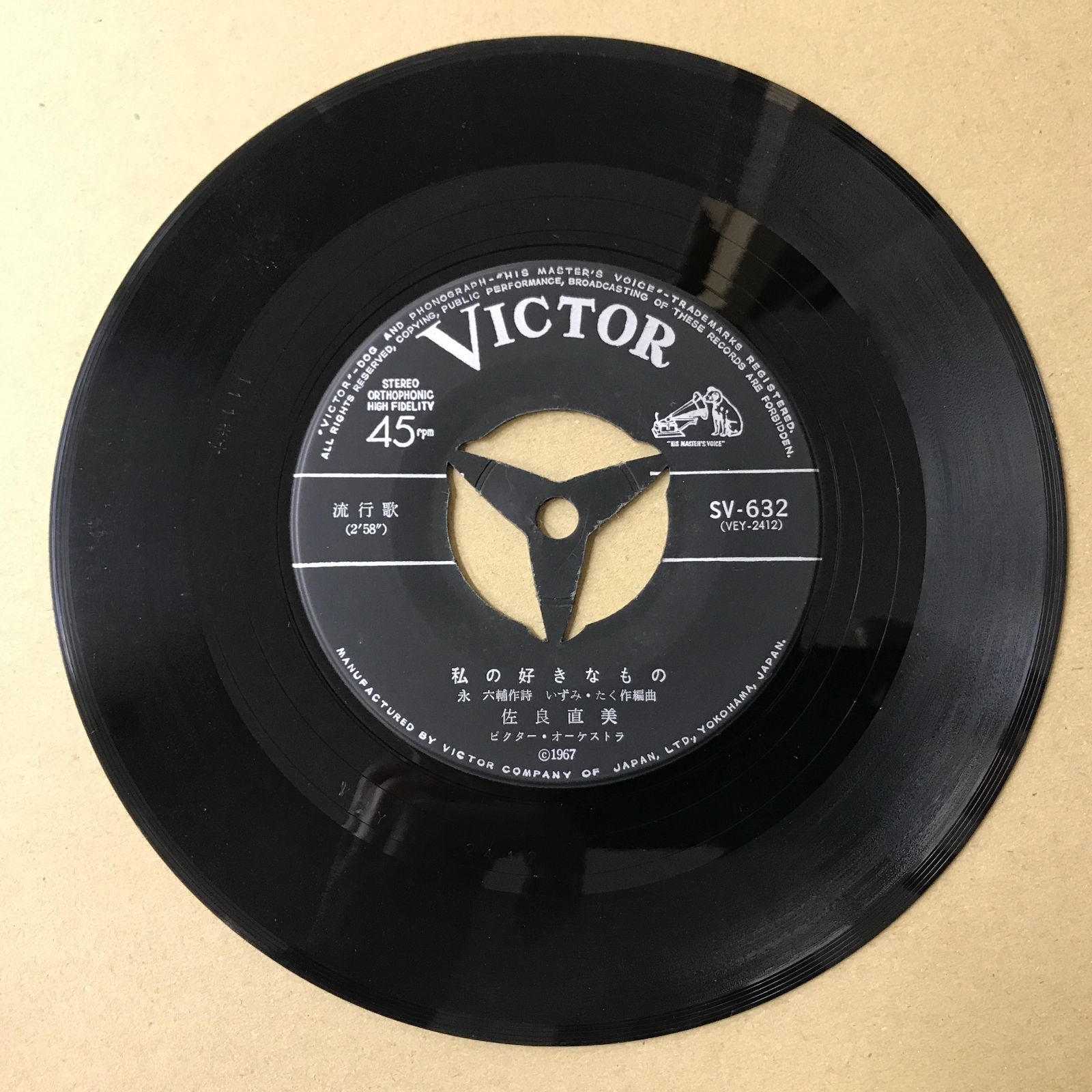 s18) EPレコード 佐良直美 [ さがらなおみ ] 私の好きなもの / 涙が