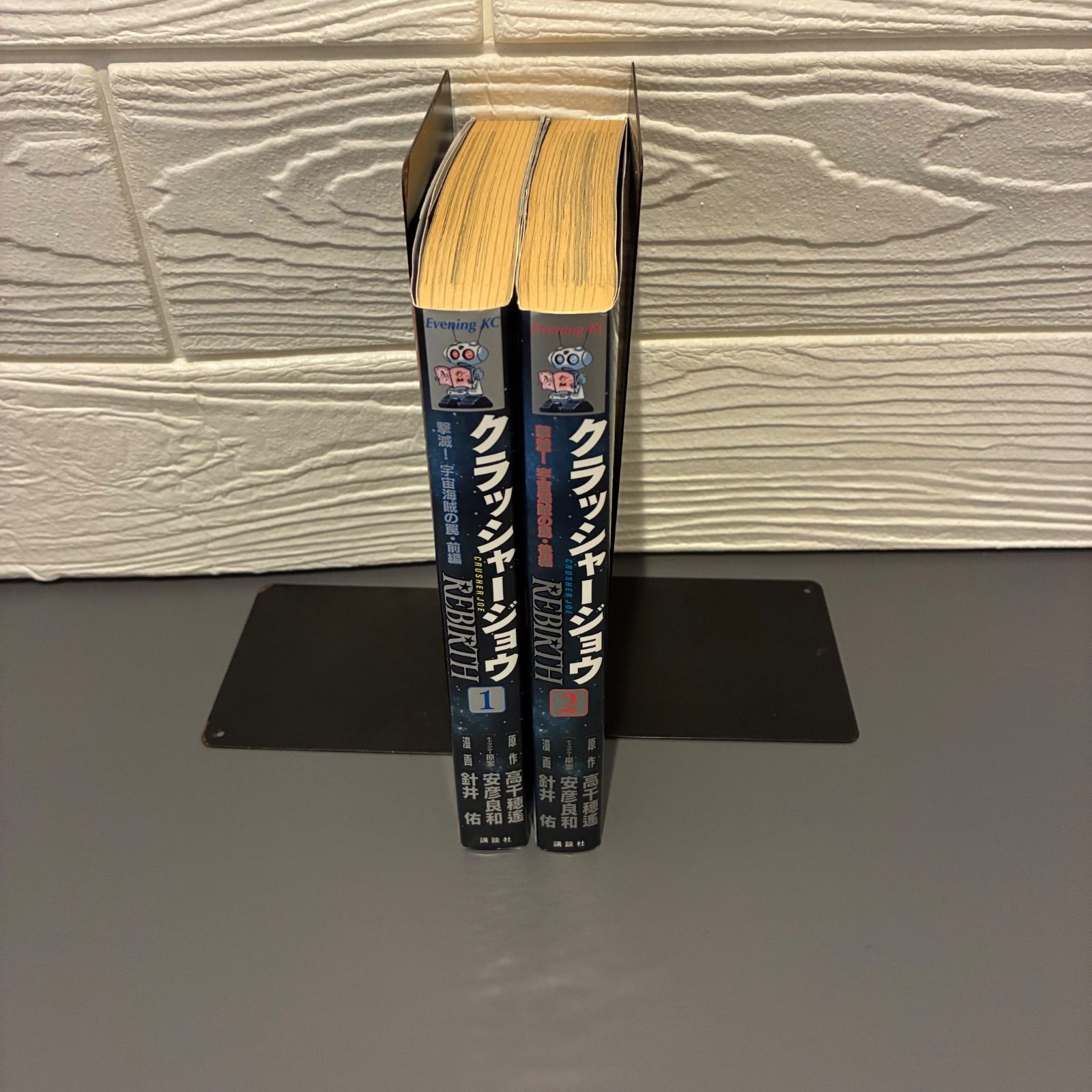 クラッシャージョウ (1巻・2巻) 高千穂遥／安彦良和／針井佑 講談社