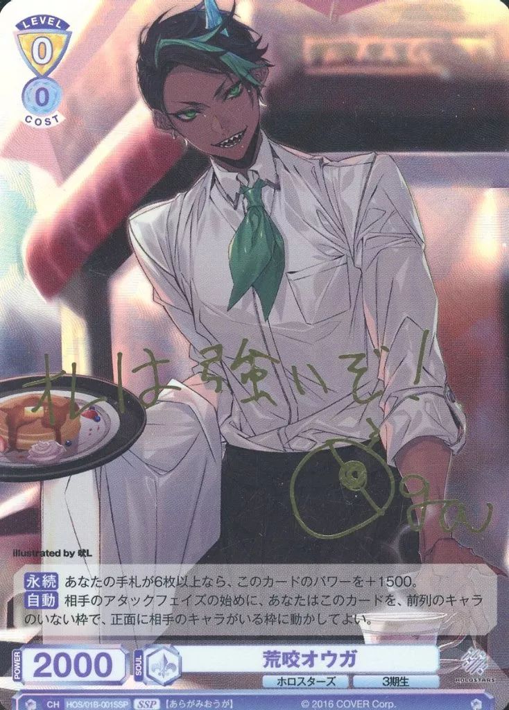 中古】ヴァイスシュヴァルツブラウ HOS/01B-001SSP[SSP]：(ホロ)荒咬