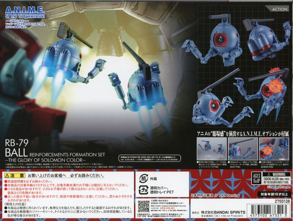 [未開封品] ROBOT魂 ボール2機編隊セット ～ソロモン攻略戦カラー～ Amazon.co.jp: ROBOT魂 ＜SIDE MS＞ RB-79 ボール2機編隊セット ver