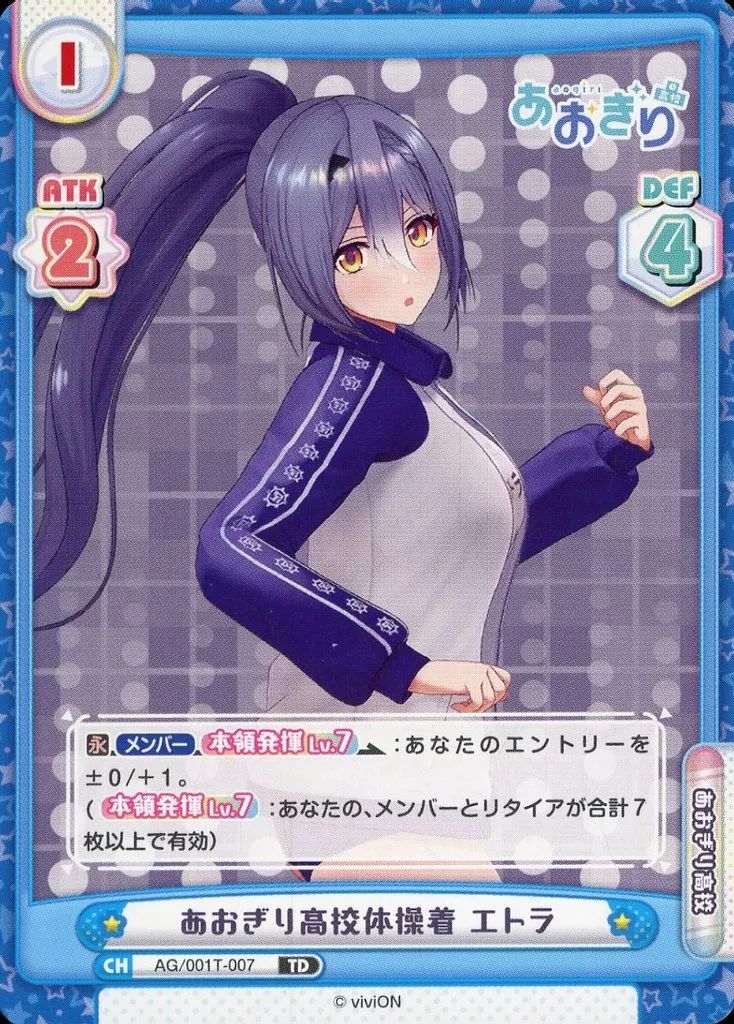 中古】Reバース for you AG/001T-007[TD]：あおぎり高校体操着 エトラ