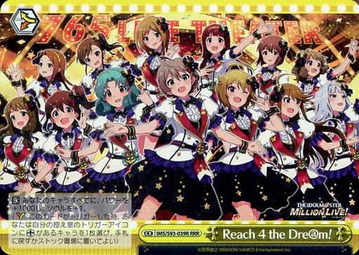 中古】ヴァイスシュヴァルツ IMS/S93-039R[RRR]：(ホロ)Reach 4 the