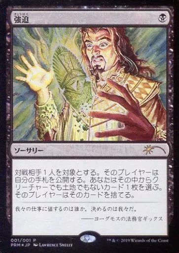 中古】マジックザギャザリング [P]：【FOIL】強迫/Duress - メルカリ