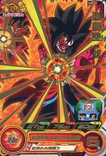 中古】ドラゴンボールヒーローズ UMP-64[P]：孫悟空：ゼノ - メルカリ
