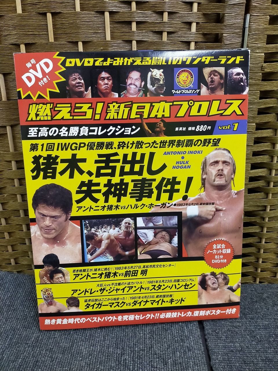 燃えろ！新日本プロレス定期購読 Vol.1 DVD付き - メルカリ