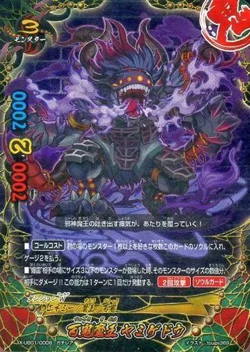 中古】バディファイト X-UB01/0008[ガチレア]：百鬼魔王 ヤミゲドウ