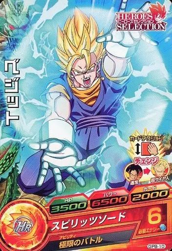 中古】ドラゴンボールヒーローズ GPB-10[P]：ベジット(ヒーローズ