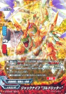 中古】バディファイト BT04/0002[超ガチレア]：ジャックナイフ “ゴルド