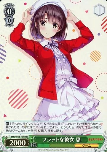 中古】ヴァイスシュヴァルツ SHS/W56-P08[PR]：(ホロ)フラットな彼女