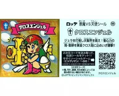 中古】ビックリマンシール [メタルエンボス]：クロスエンジェル - メルカリ