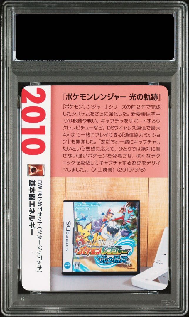 PSA10】基本闘（スナイビー）エネルギー（クリーチャーズ25th記念） 1