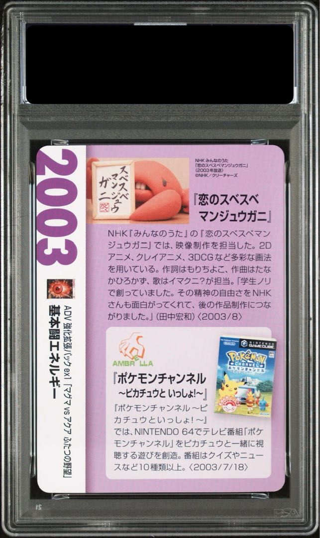 PSA10】基本闘（アクマグ）エネルギー（クリーチャーズ25th記念） 1枚