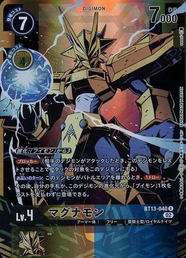 中古】デジモンカードゲーム BT13-040[R]：(パラレル)マグナモン