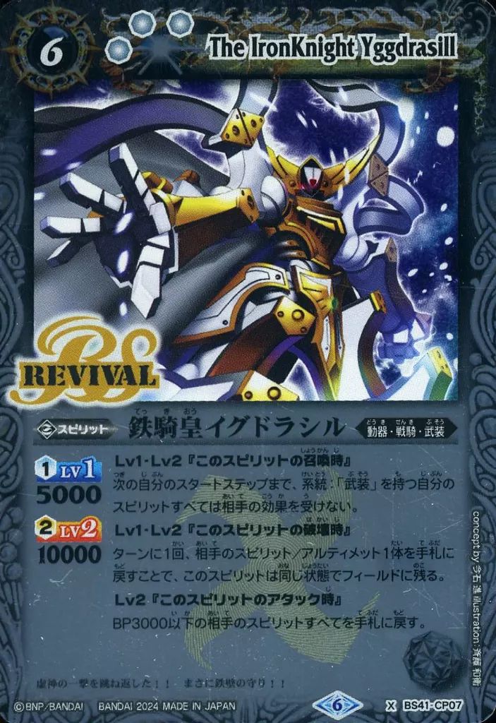 中古】バトルスピリッツ BS41-CP07[X]：鉄騎皇イグドラシル(限定Xレア