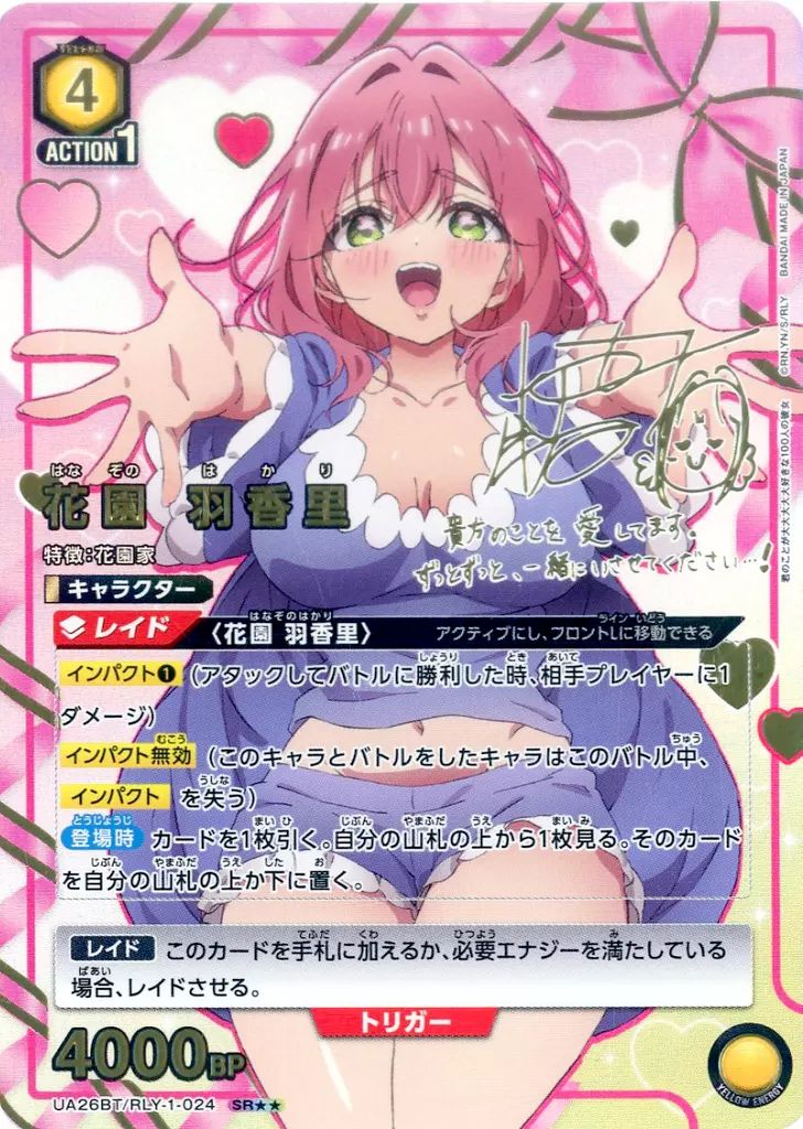 中古】ユニオンアリーナ UA26BT/RLY-1-024[SR]：(キラ)花園 羽香里