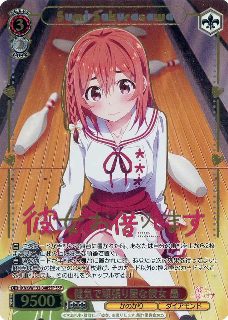 中古】ヴァイスシュヴァルツ KNK/W132-048SSP[SSP]：(ホロ)健気で