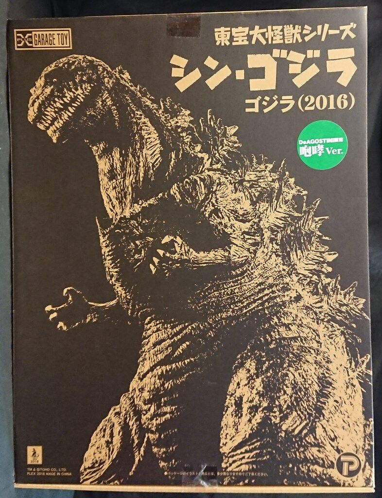 エクスプラス 東宝大怪獣シリーズ シン・ゴジラ ゴジラ2016