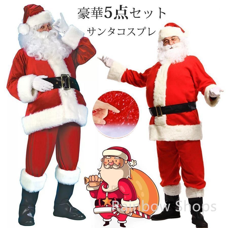 新品未使用 サンタ コスプレ メンズ クリスマス レディース コスプレ