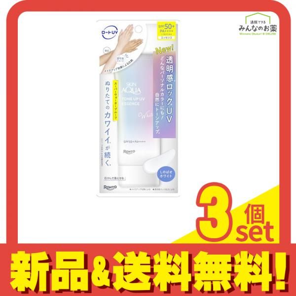 スキンアクア トーンアップUVエッセンス しのばせホワイト 70g 3個セット まとめ売り