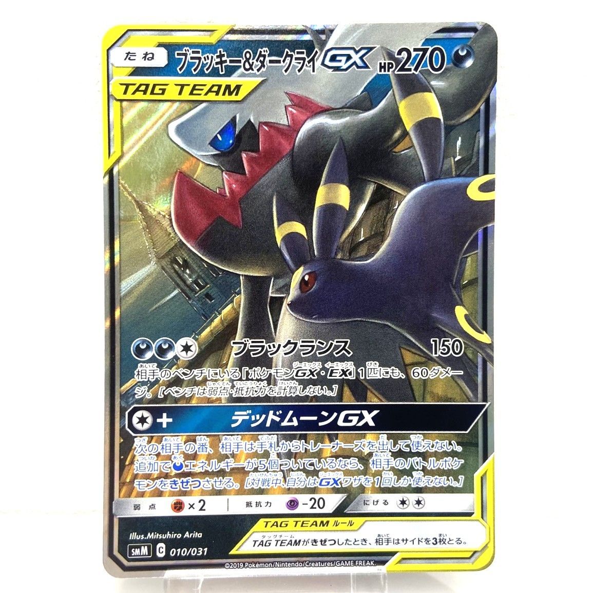 ☆ポケモンカード ブラッキー&ダークライGX 010/031 スターター ☆ポケモンカード ブラッキー&ダークライGX 010/031 スターター