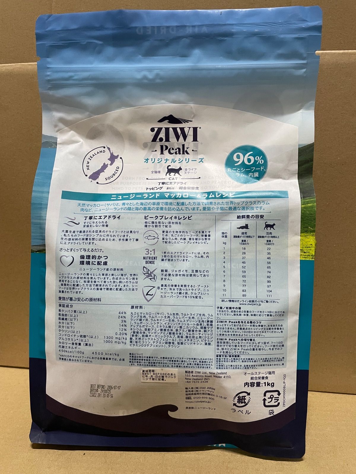 新品未開封】ZIWI エアドライキャットフード マッカロー&ラム 1kg