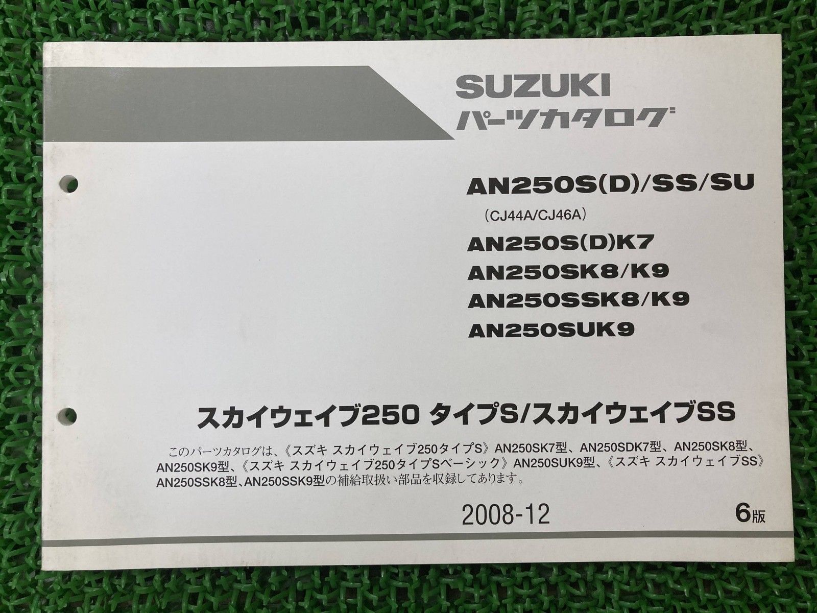 AN250S D SS SU スカイウェイブ250タイプS スカイウェイブSS パーツ 