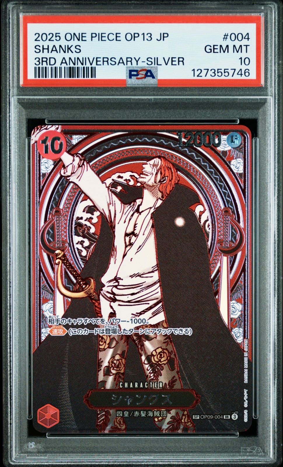 シャンクス 銀 シルバー 004 ワンピースカード PSA10 - メルカリ