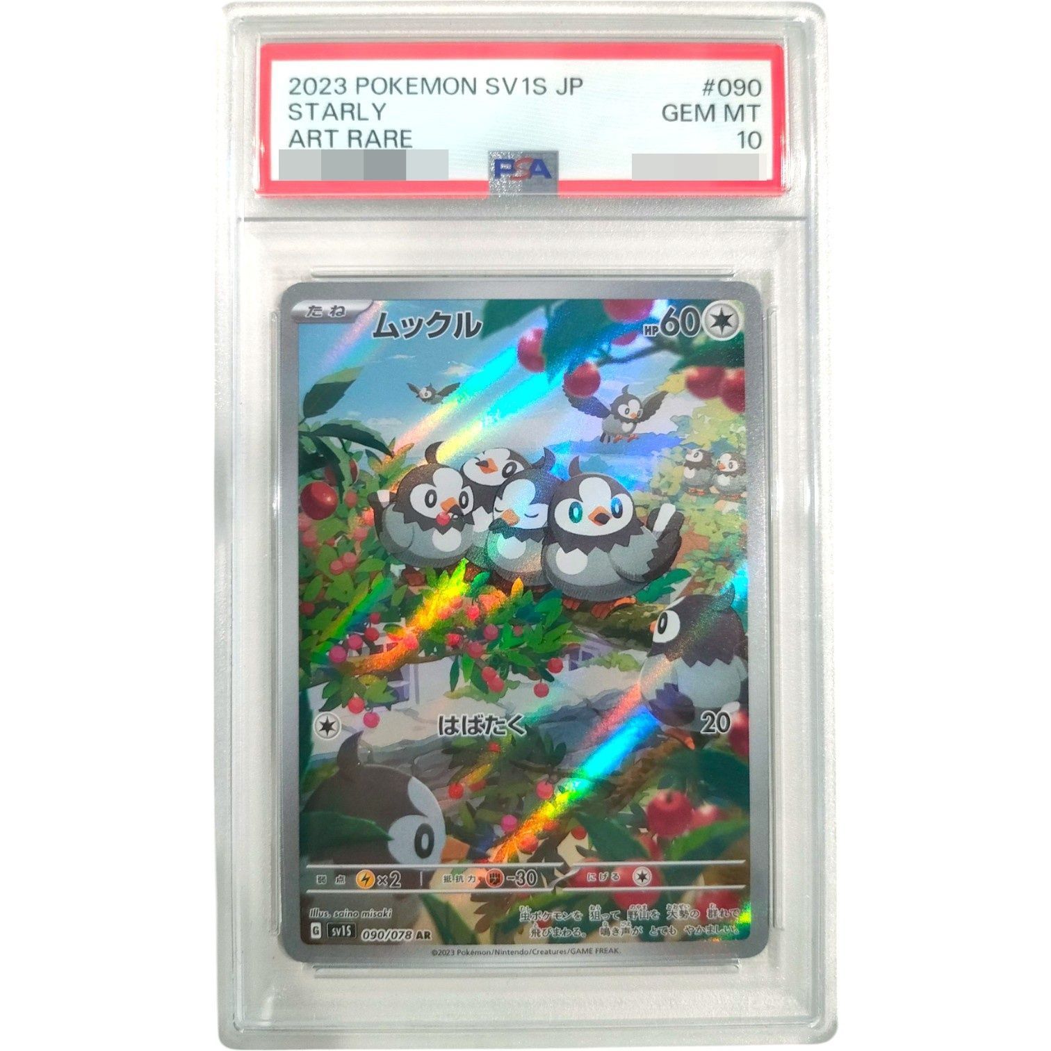 PSA10鑑定済〕ムックル【AR】{090/078} - メルカリ