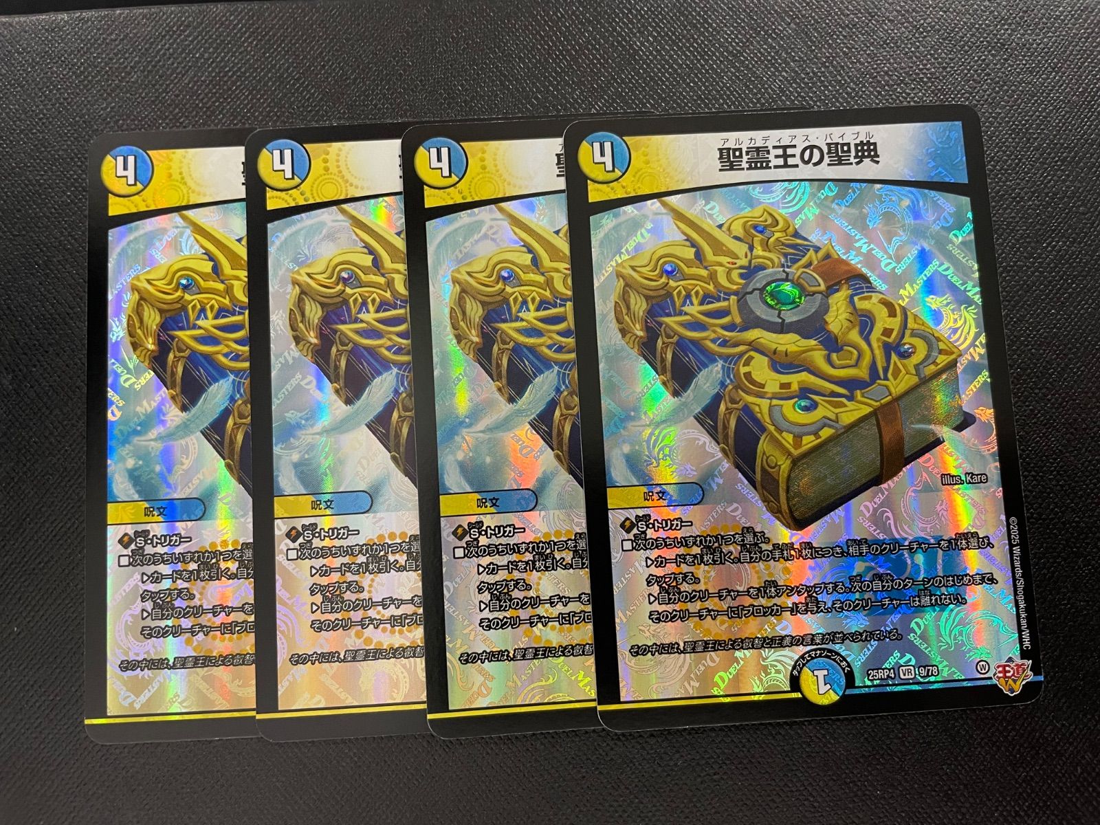 聖霊王の聖典 アルカディアスバイブル 4枚 聖霊王の聖典 アルカディアスバイブル 4枚 聖霊王の聖典 アルカディア