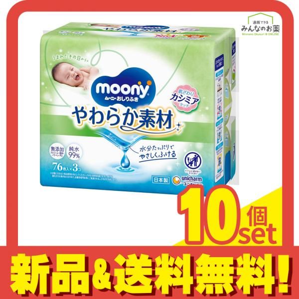 ムーニー おしりふき やわらか素材 詰め替え用 76枚入× 3個パック 10個セット まとめ売り