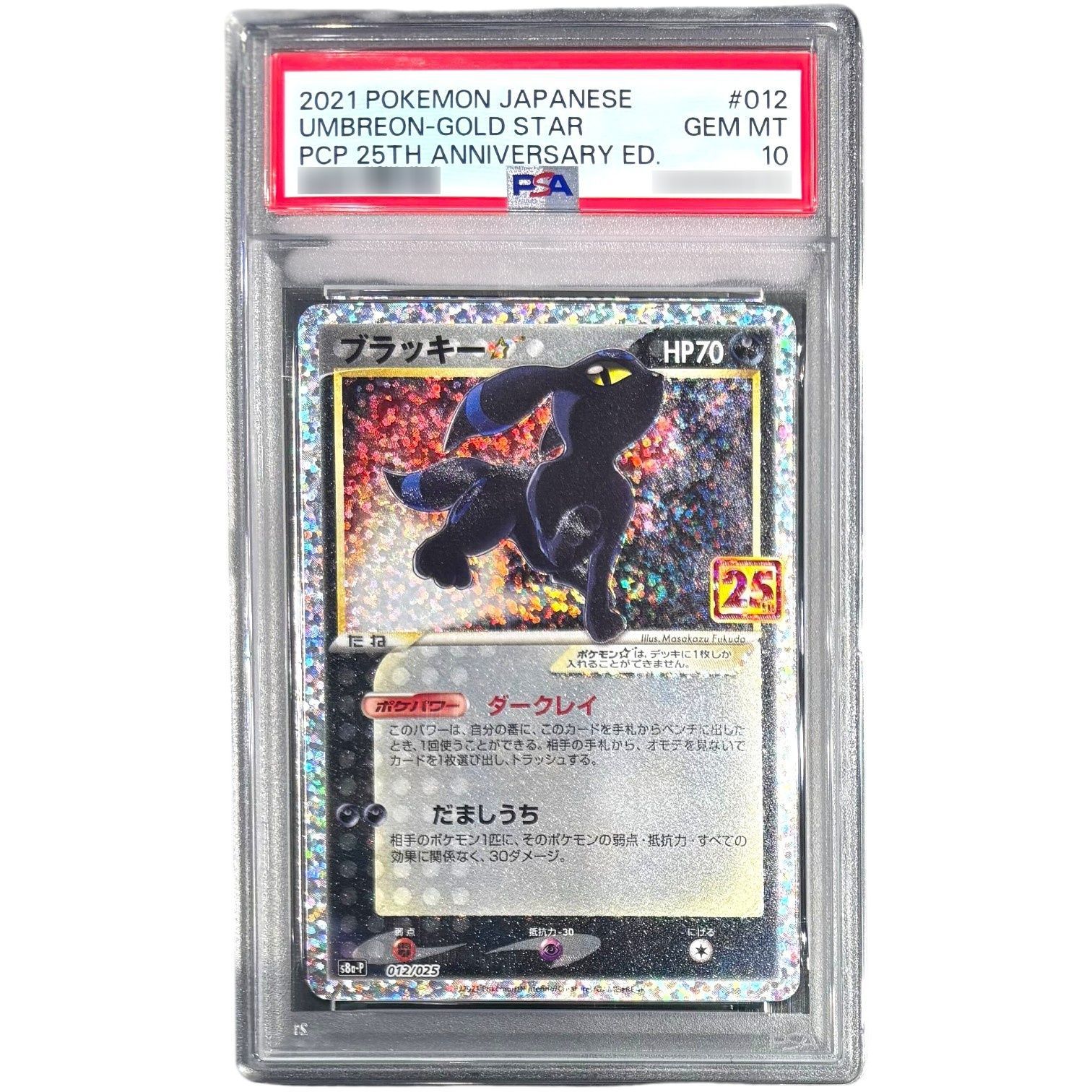 PSA10鑑定済〕ブラッキー☆(25th)【P】{012/025} - メルカリ