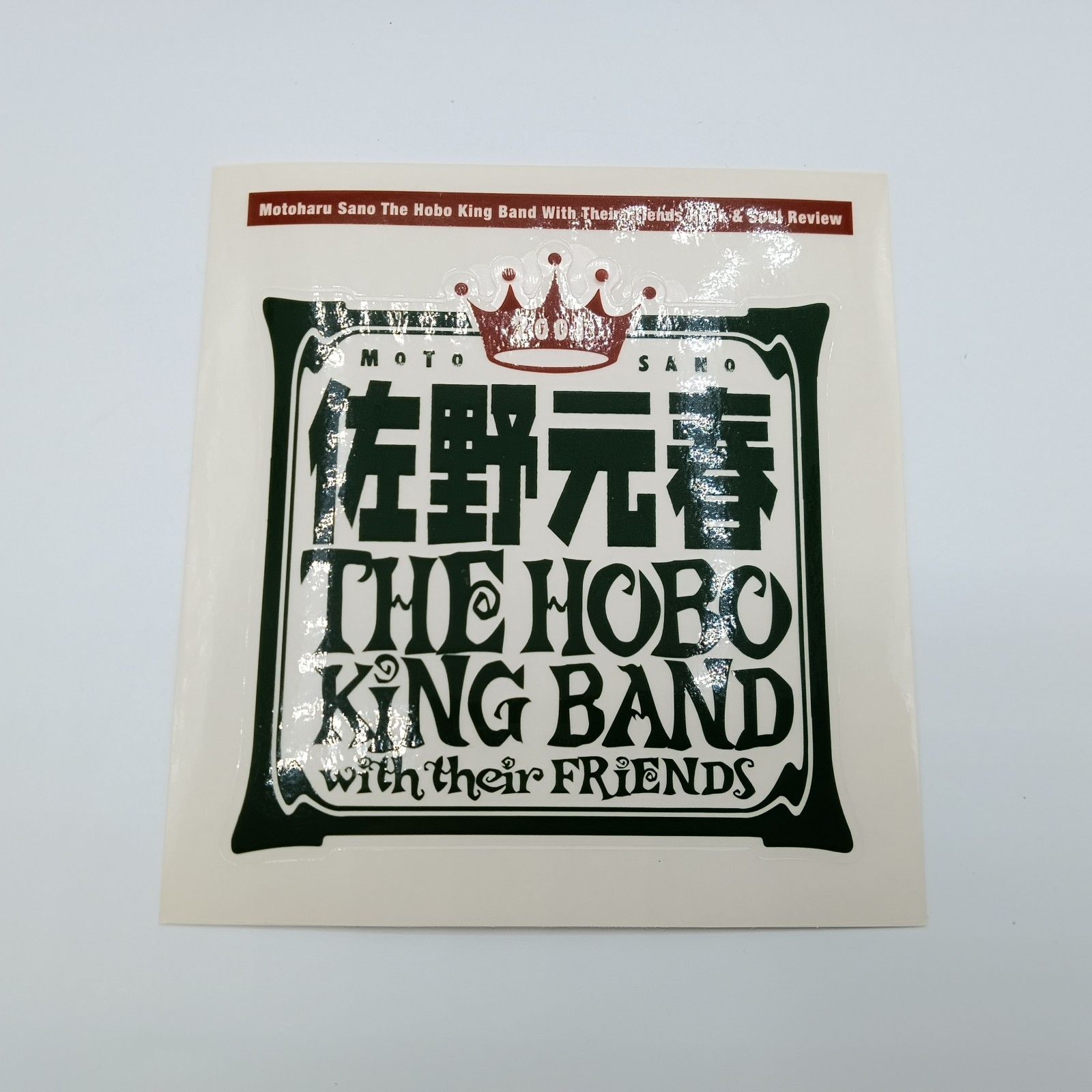 ☆チケット半券、ステッカー付属◇佐野元春 The Hobo King Band with
