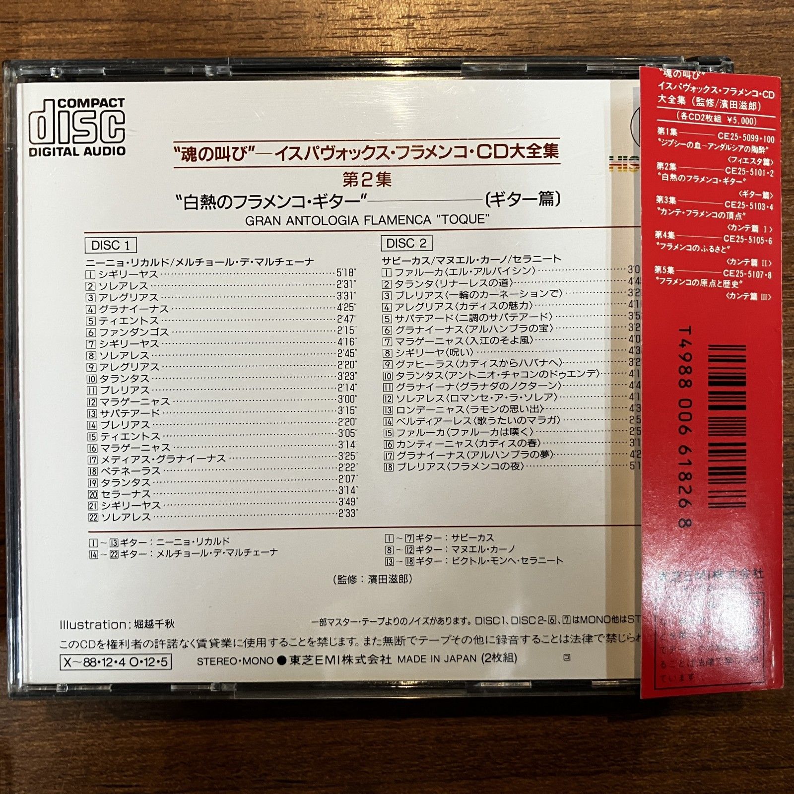 ☆同梱不可/4点セット◇イスパヴォックス・フラメンコ CD大全集 第1集
