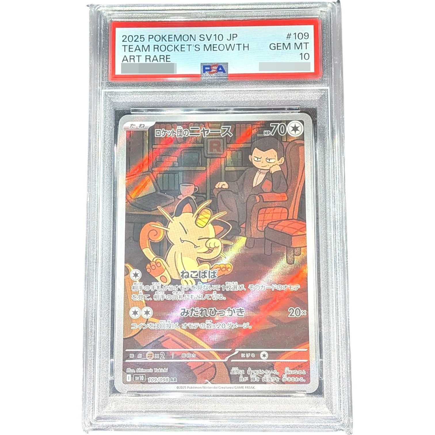 【PSA10】12連番　ロケット団のニャース AR 109/098 ロケット団のニャース 109/098 AR｜ポケカシングルカード通販｜Cloveストア