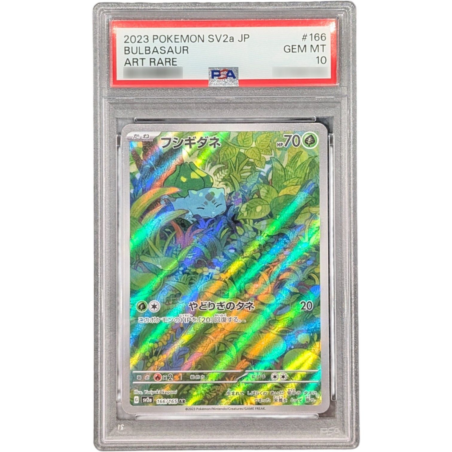 PSA10鑑定済〕フシギダネ【AR】{166/165 - メルカリ