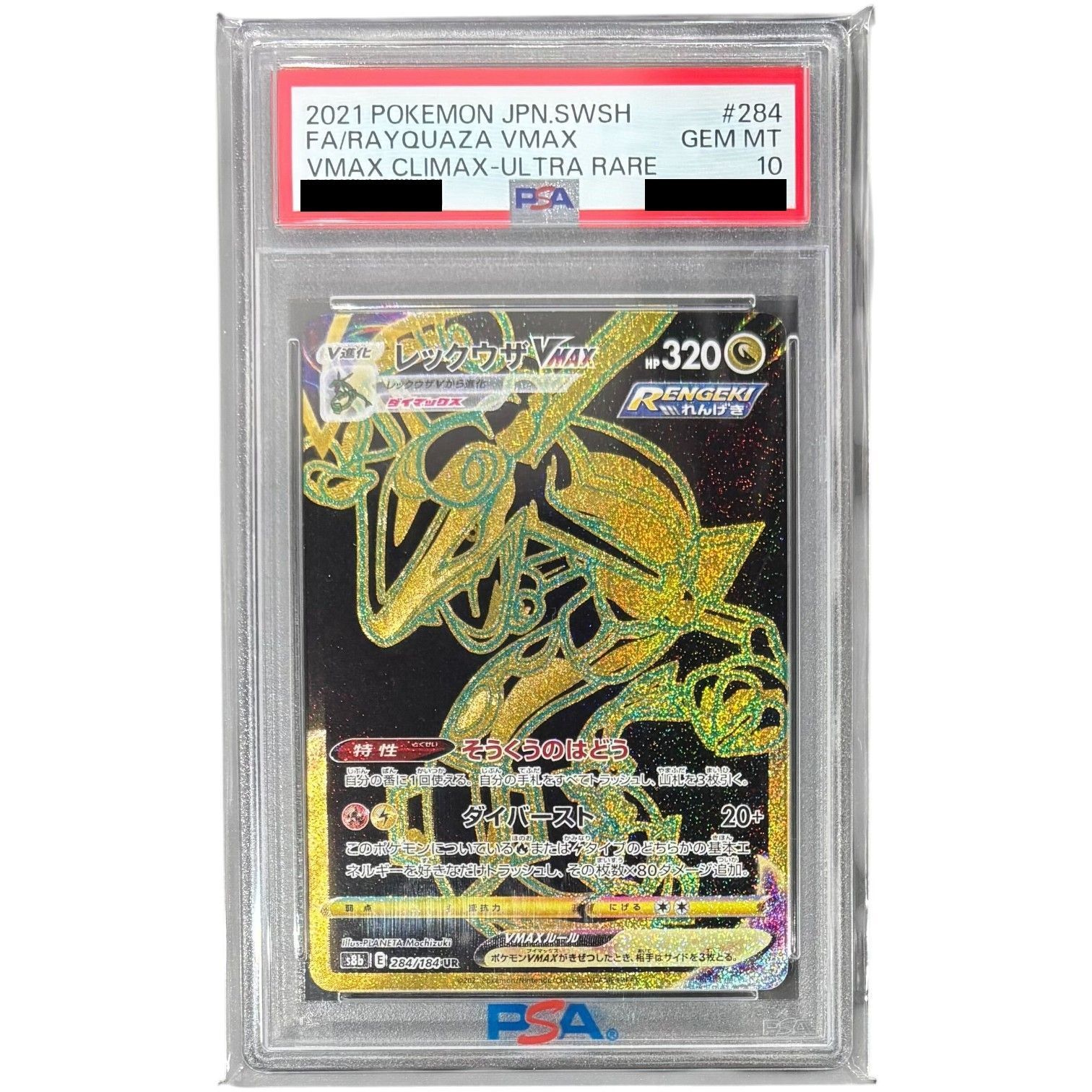 バンギラスV SR レックウザ　V MAX UR PSA10 バンギラスV SR レックウザ V MAX UR PSA10 - メルカリ
