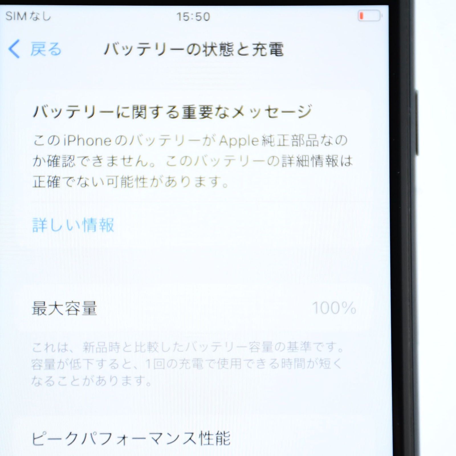 バッテリー最大容量 100％】SIMフリーiPhone SE 第3世代 64GB