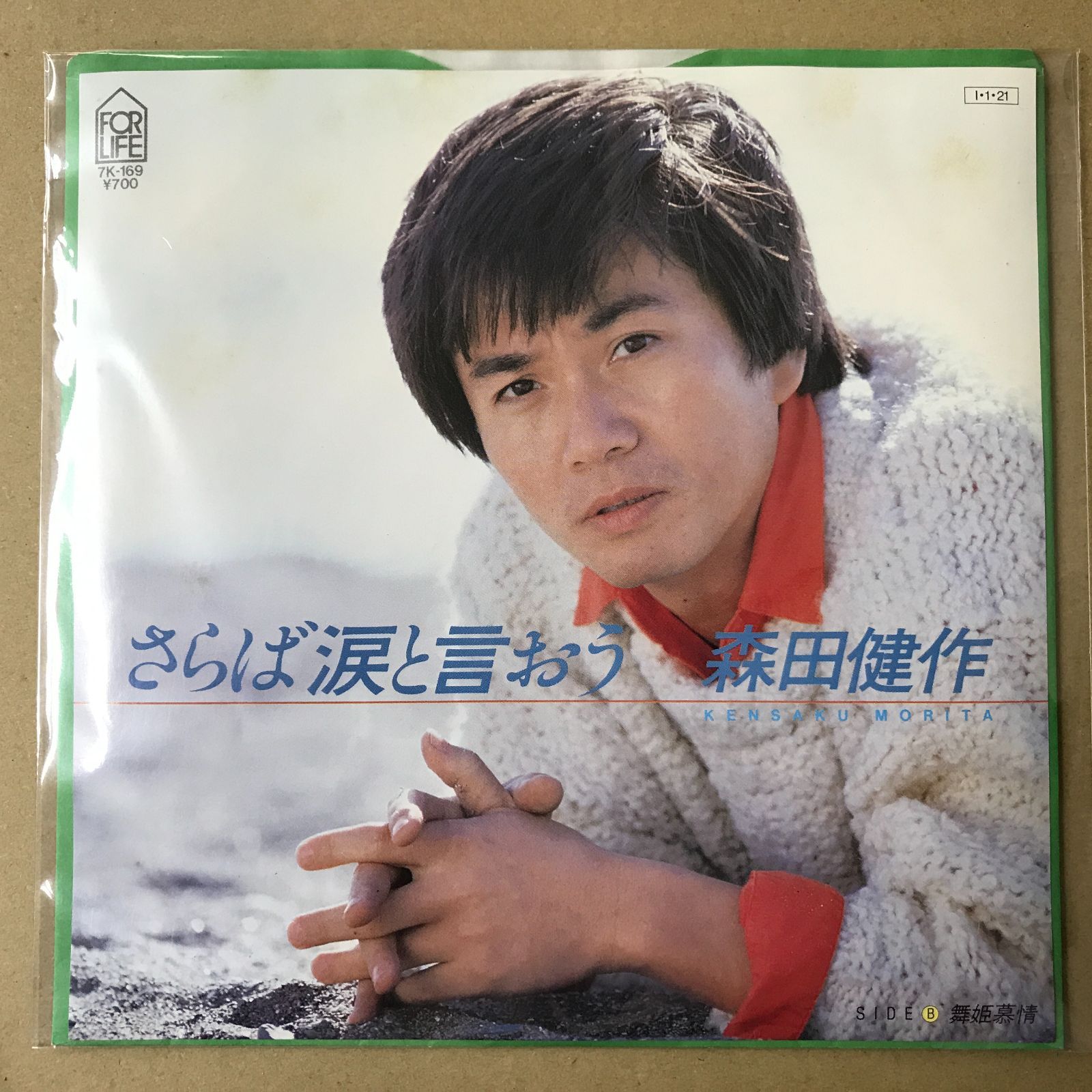 s18) EPレコード 森田健作 [ もりたけんさく ] さらば涙と言おう