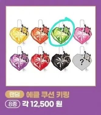 シュガシュガルーン エクル クッション キーホルダー グリーン