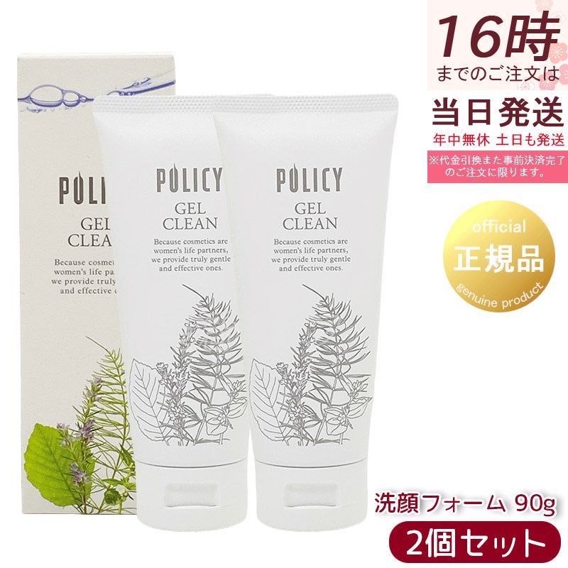 ポリシー化粧品 ゲルクリーン 90g 2個セット 洗顔フォーム 洗顔料