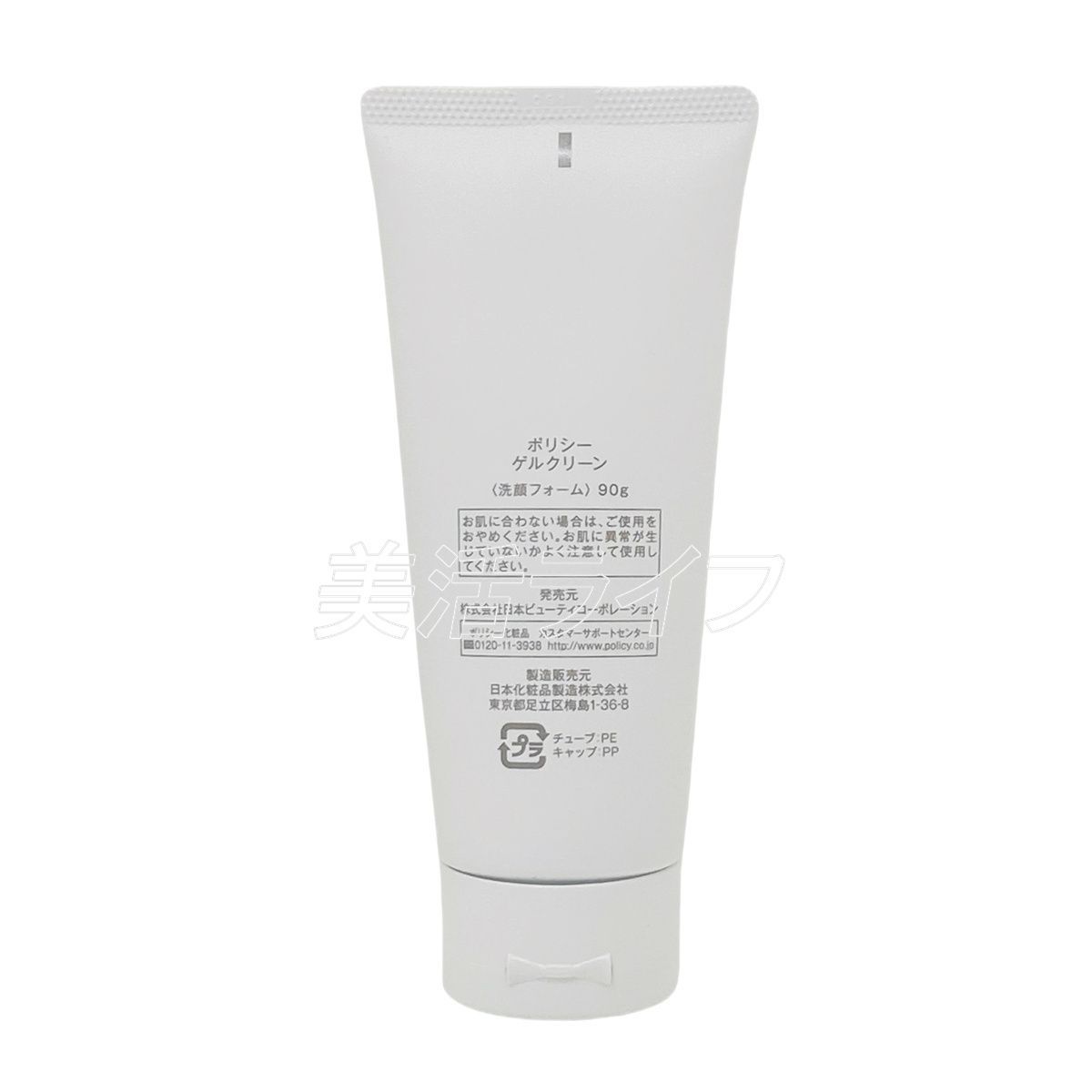 ポリシー化粧品 ゲルクリーン 90g 2個セット 洗顔フォーム 洗顔料