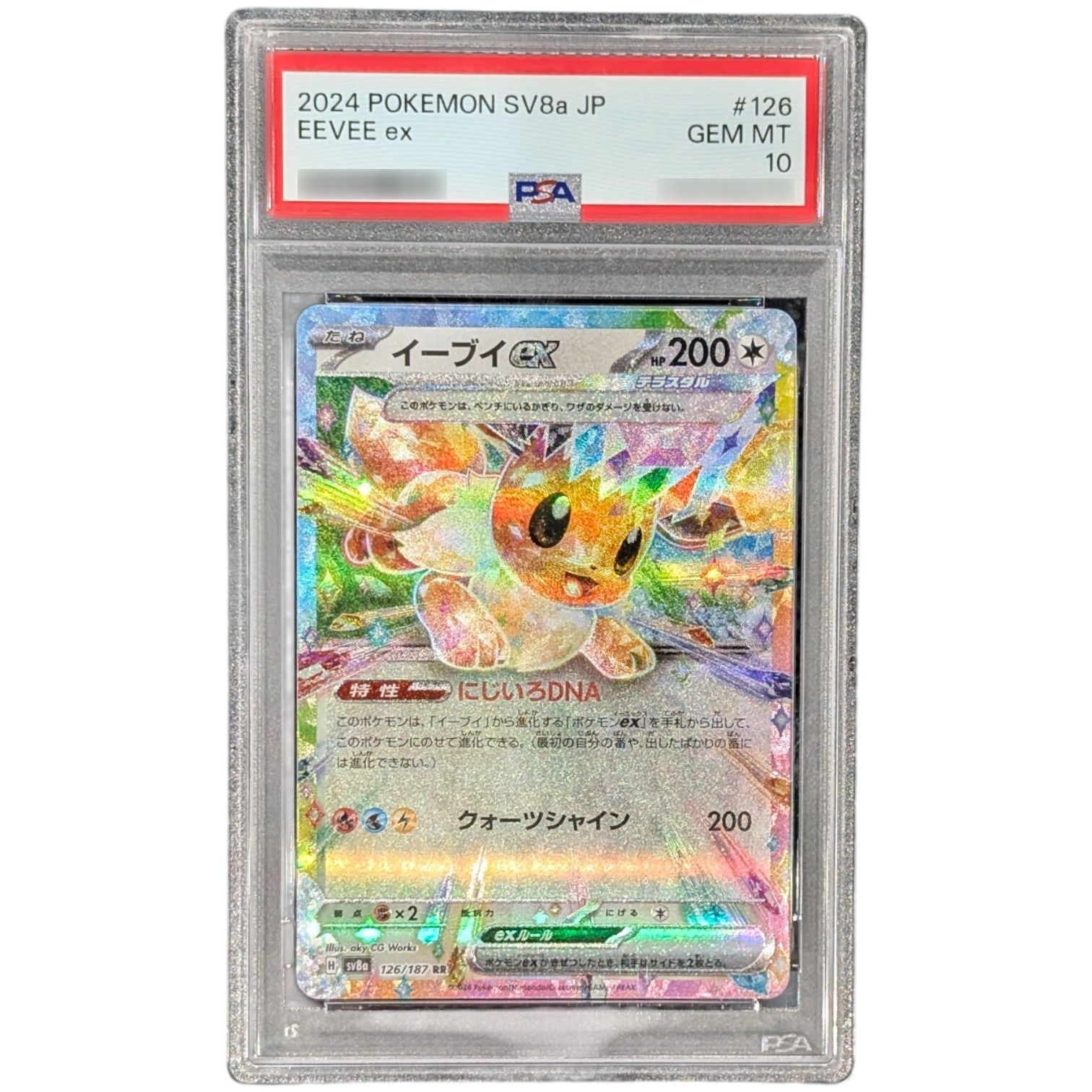 PSA10鑑定済〕イーブイex RR [SV8a 126/187] - メルカリ