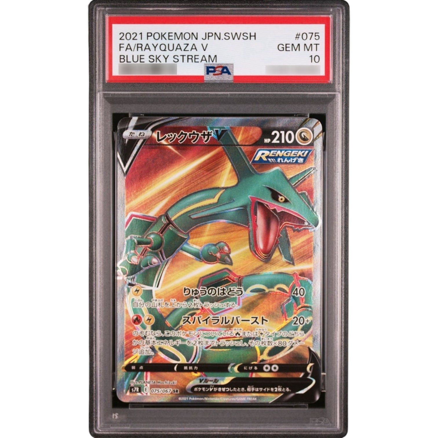 PSA10鑑定済〕レックウザV【SR】{075/067} - メルカリ