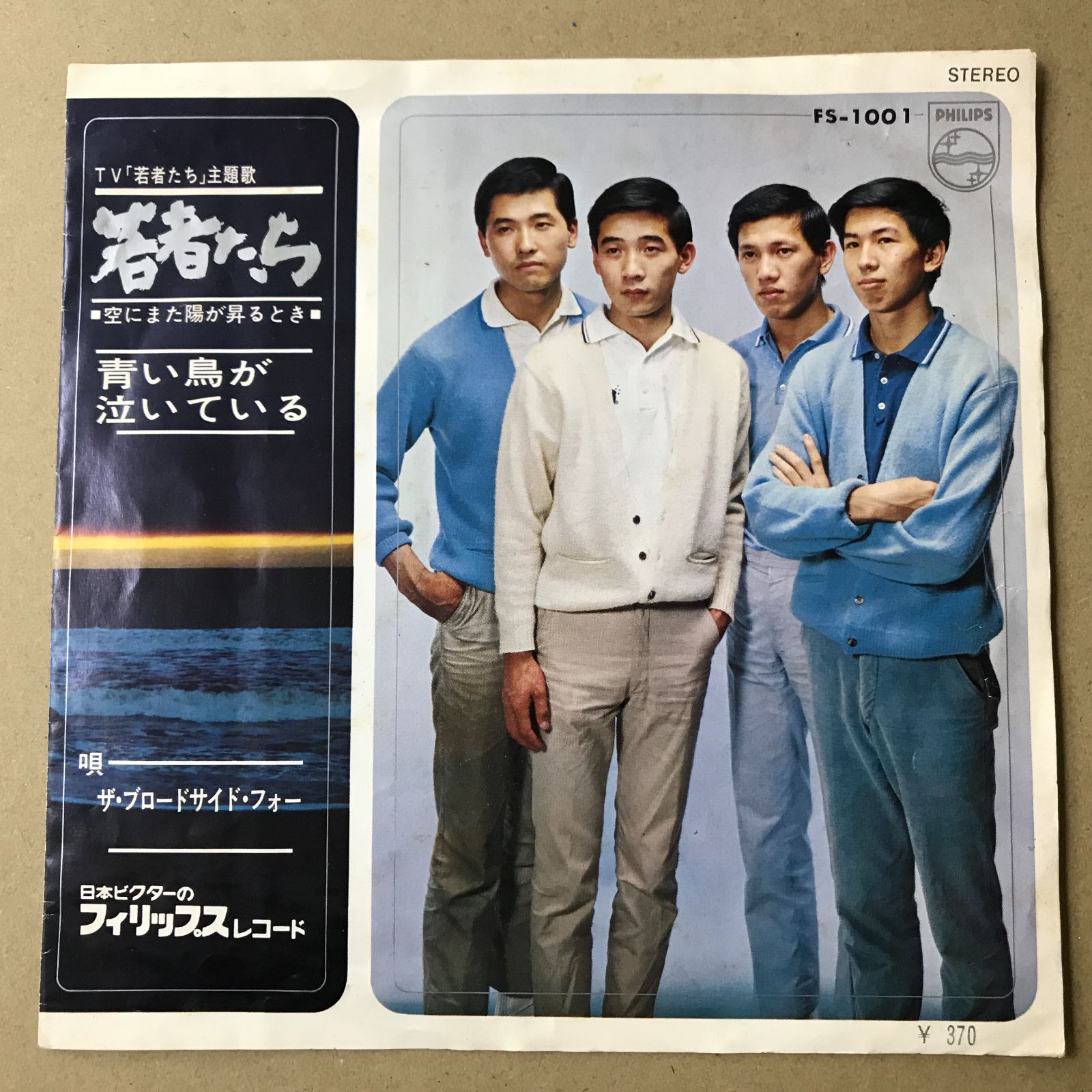 s18) EPレコード ザ・ブロードサイド・フォー 若者たち / 青い鳥が泣い