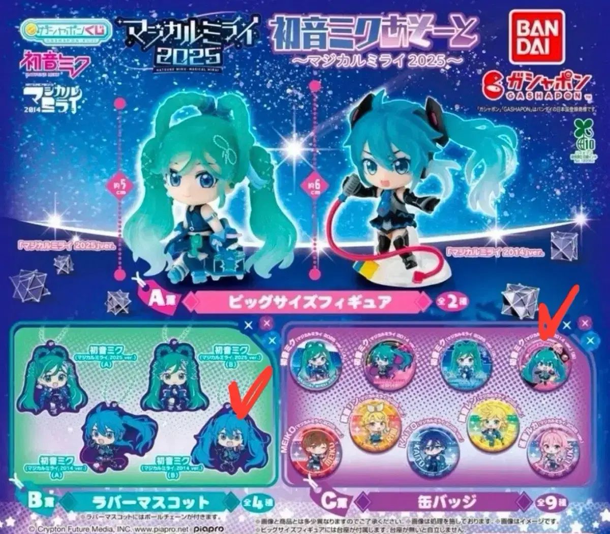 初音ミク マジカルミライ 2025 アソート ラバーストラップ 缶バッジ