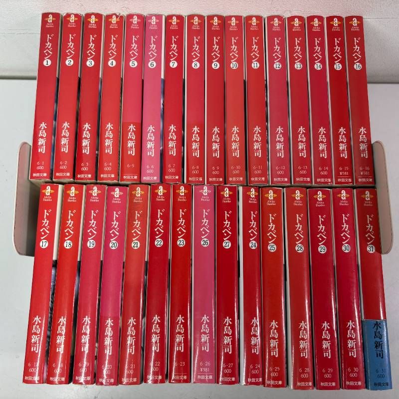 ドカベン 文庫　1〜31巻　全巻セット ドカベン 文庫版 1-31巻 全巻セット コミックセット 漫画 まとめ売り