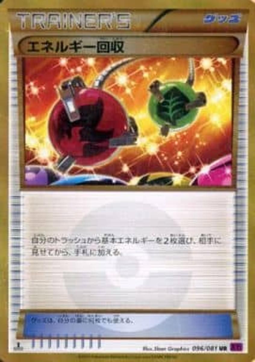 エネルギー回収 UR [バンデットリング] XY7 096/081 ポケモンカード